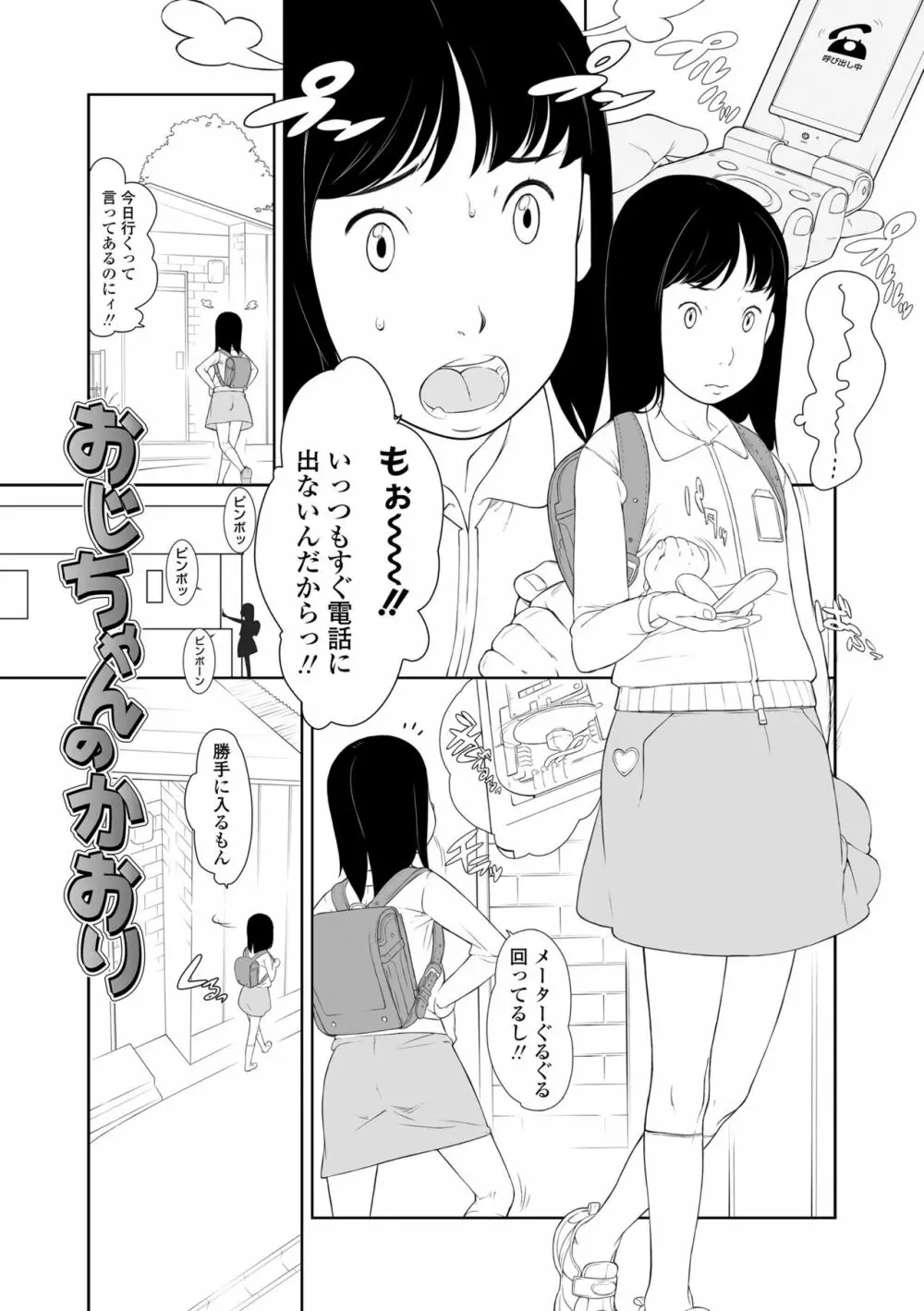 変態の系譜 Page.9