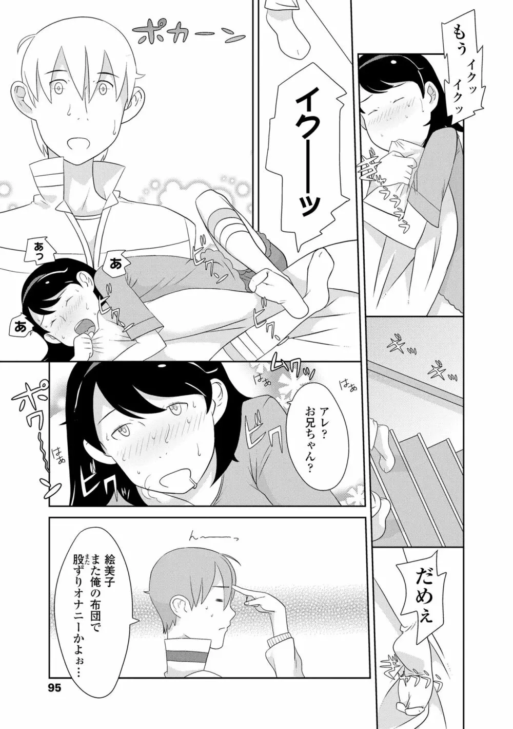 変態の系譜 Page.95