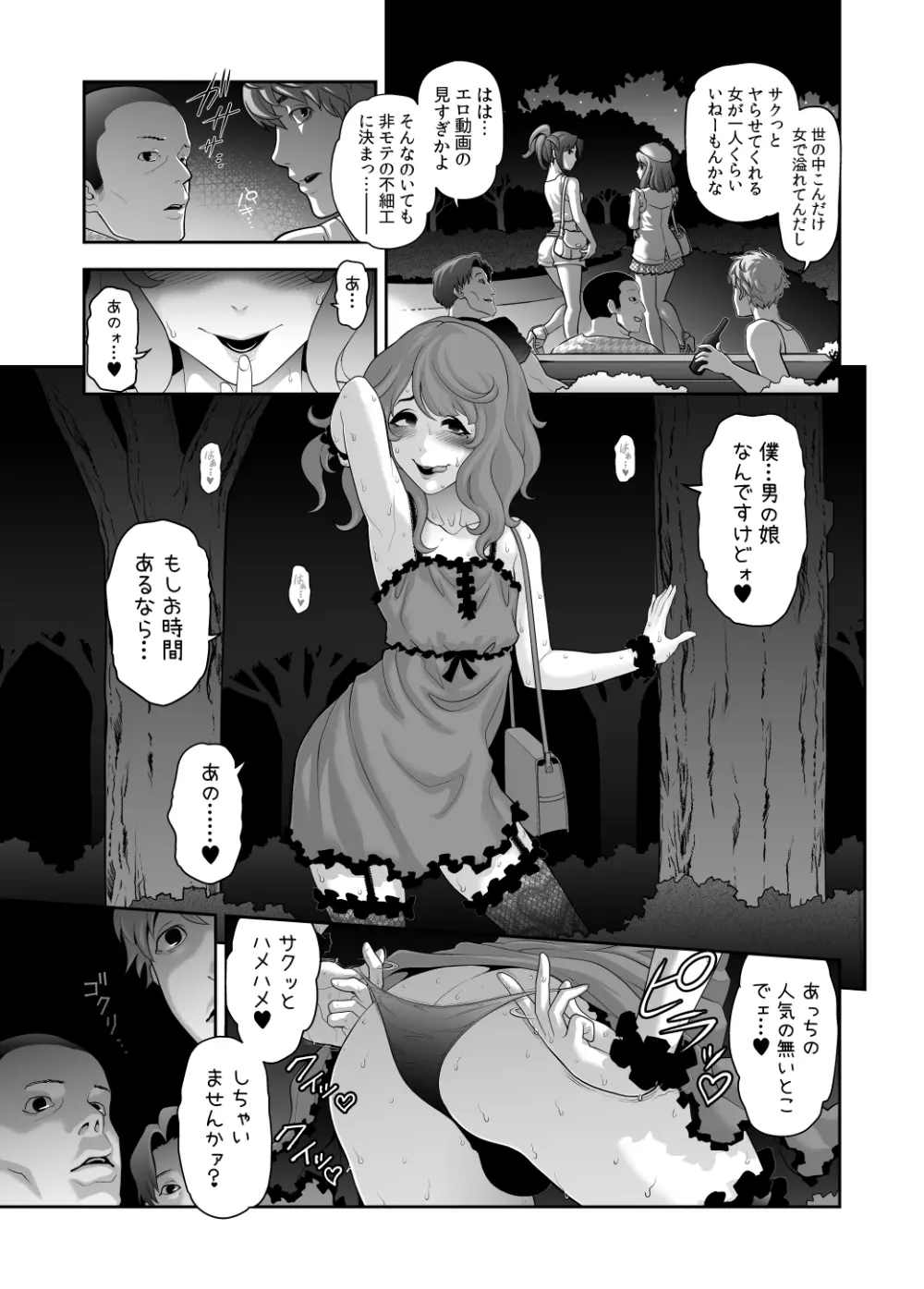 肉便姫症候群⑤ Page.21