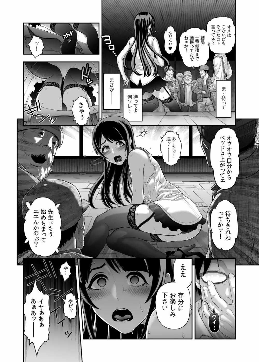 肉便姫症候群⑤ Page.8