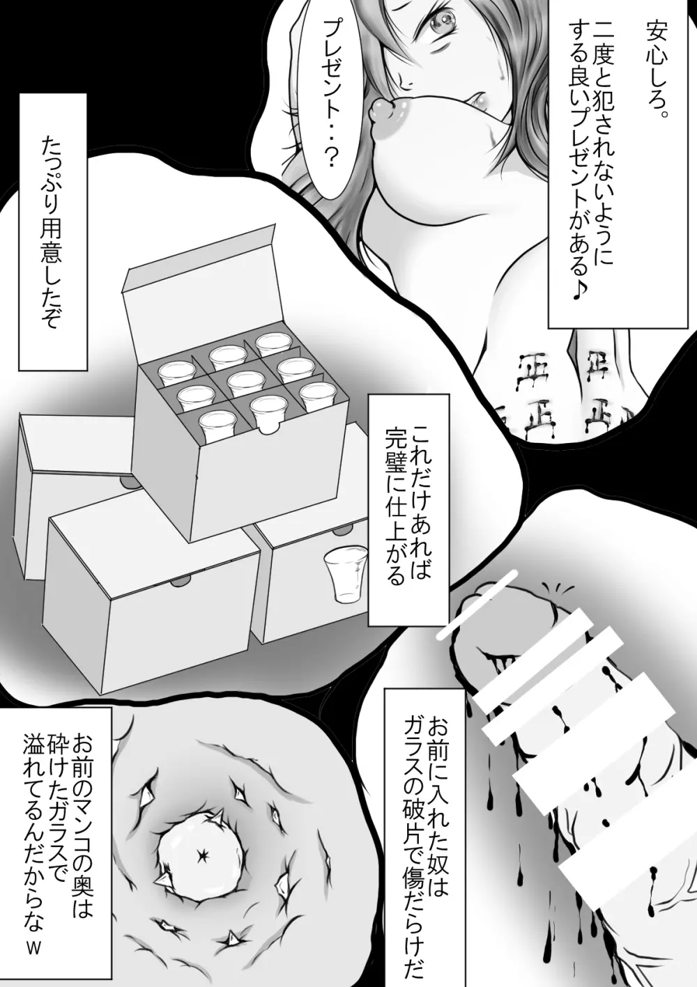 拷問中継 ～届かない苦痛と悲鳴～ Page.34