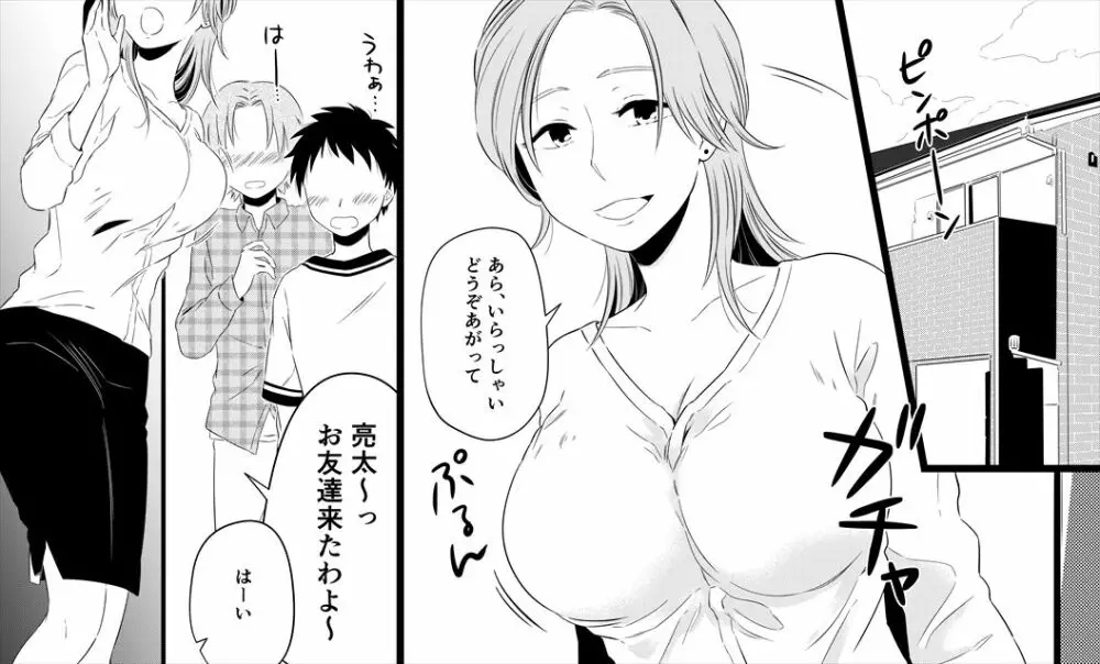 僕のお母さんは38歳だけど若くて可愛い Page.18