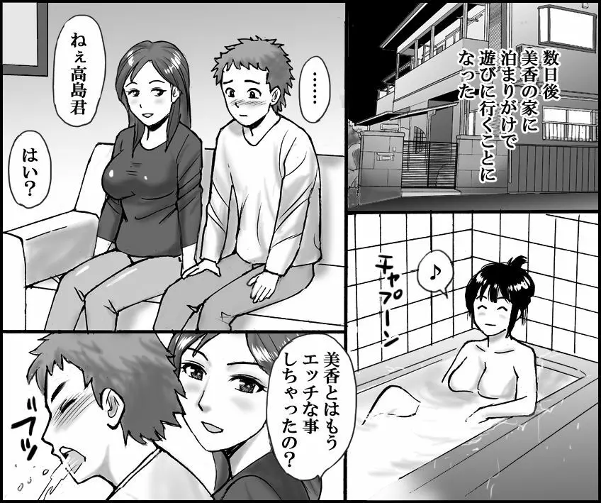 彼女のお母さんと、あんなことやこんなこと Page.5