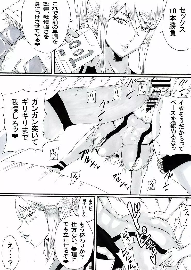 お姉さんはショタが好き２ Page.30