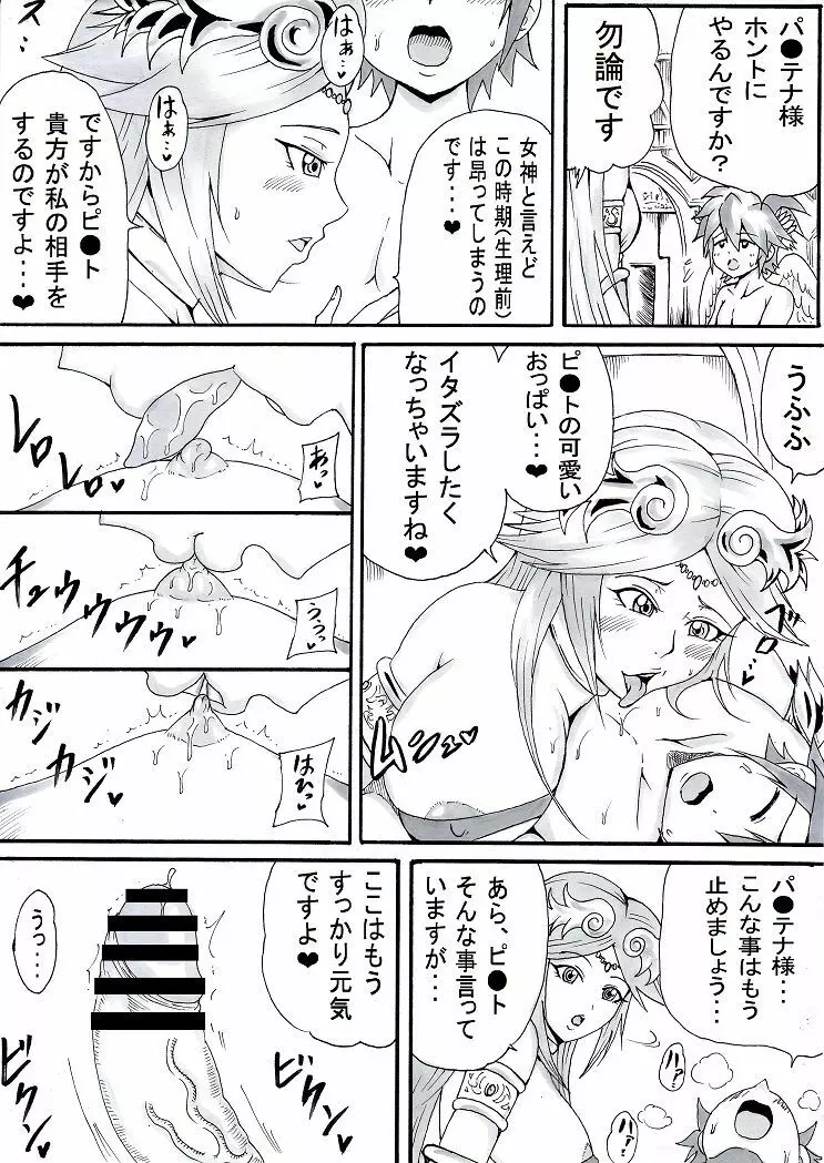 お姉さんはショタが好き２ Page.33