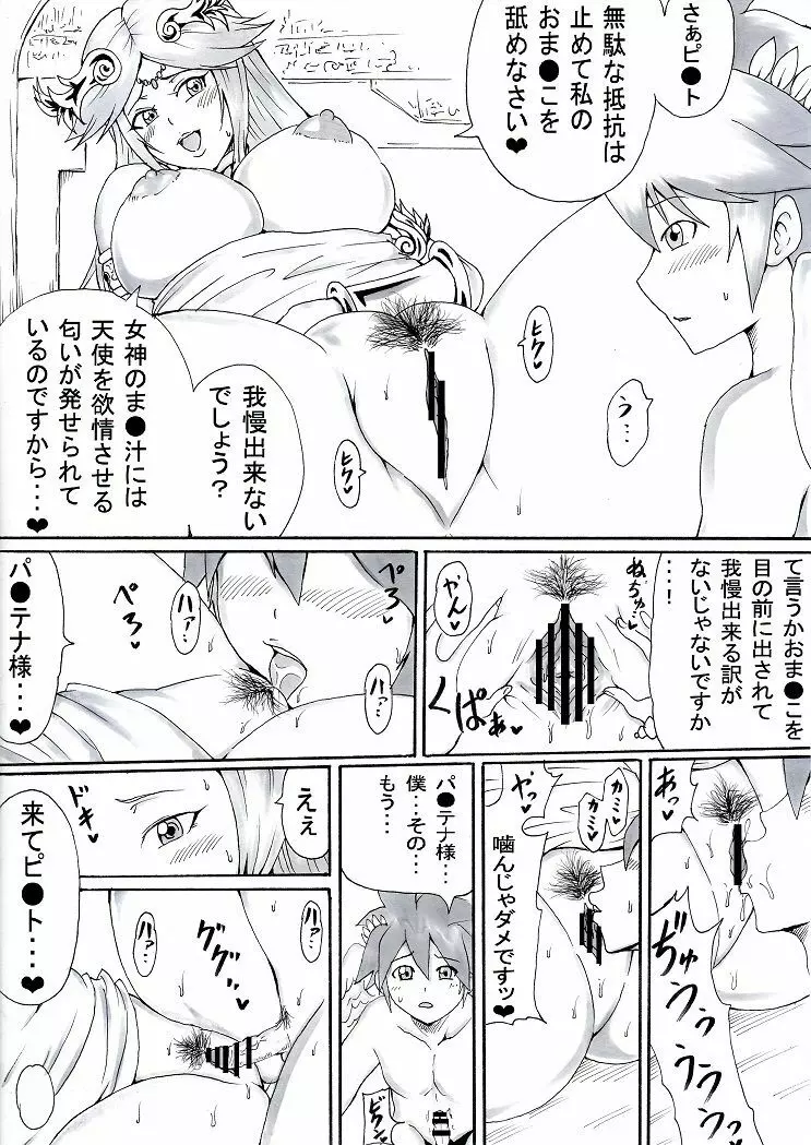 お姉さんはショタが好き２ Page.34