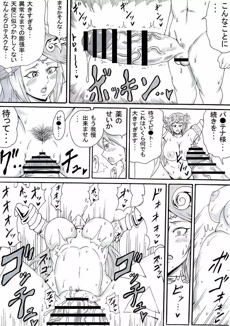 お姉さんはショタが好き２ Page.36