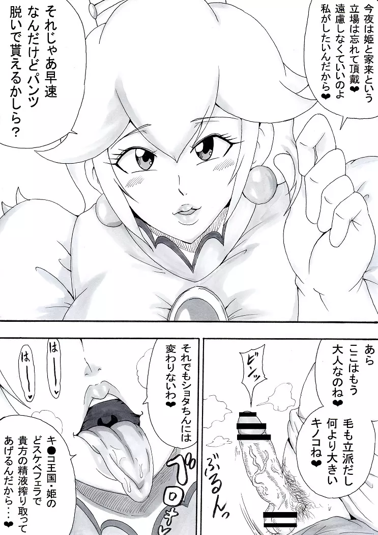 お姉さんはショタが好き２ Page.4