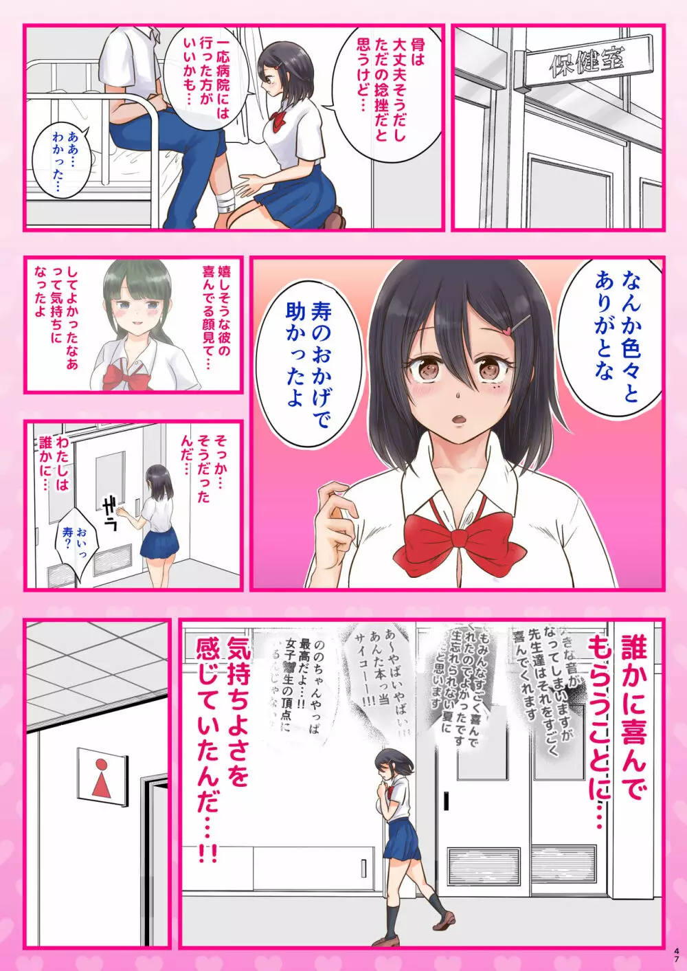 10000回ヤったらビッチ卒業するJK Page.47