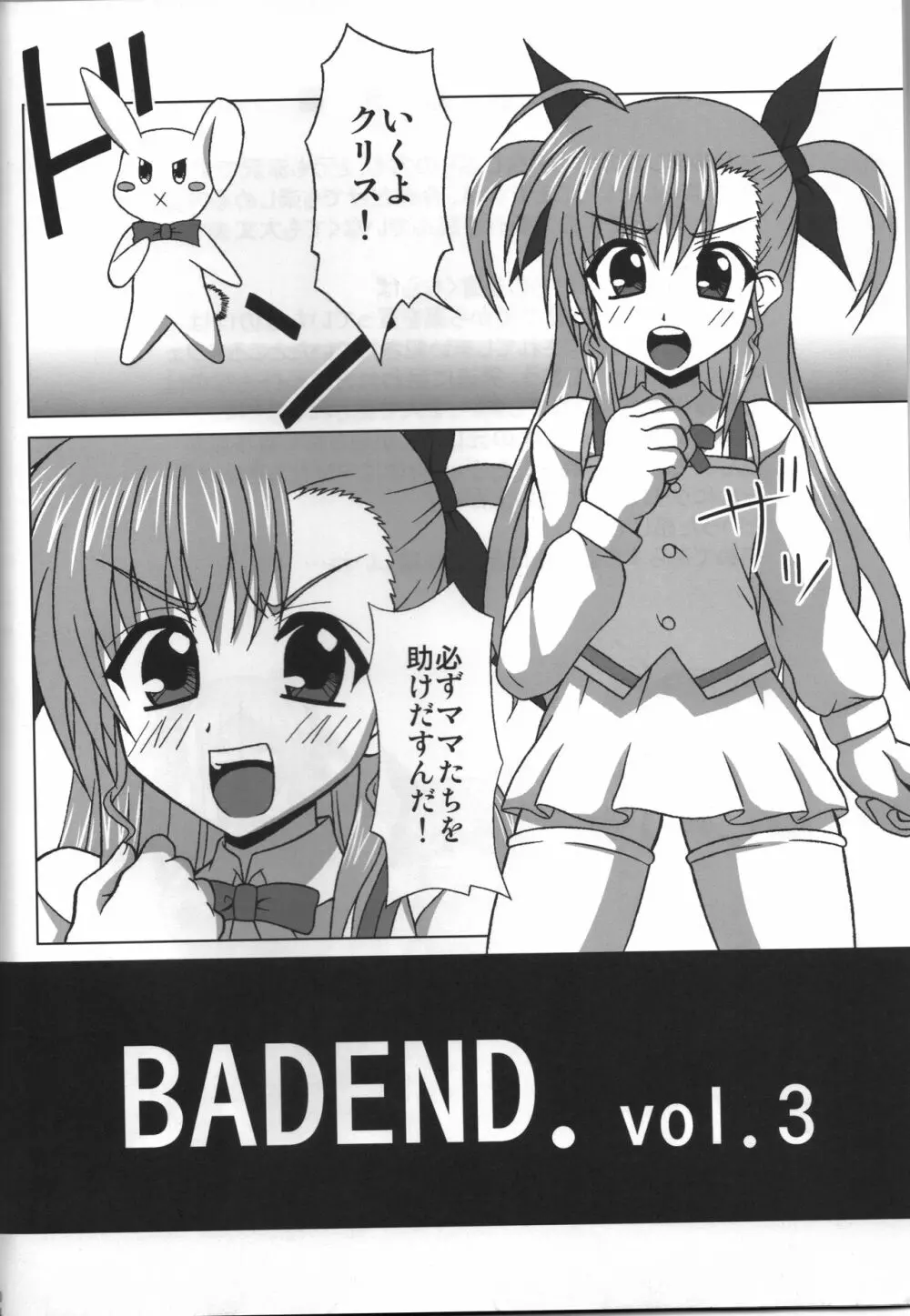 BAD END. vol.3 Page.3