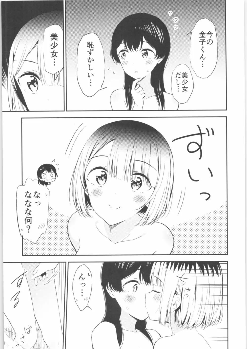 もしも女顔の男の子が女の子の体になったら Page.10