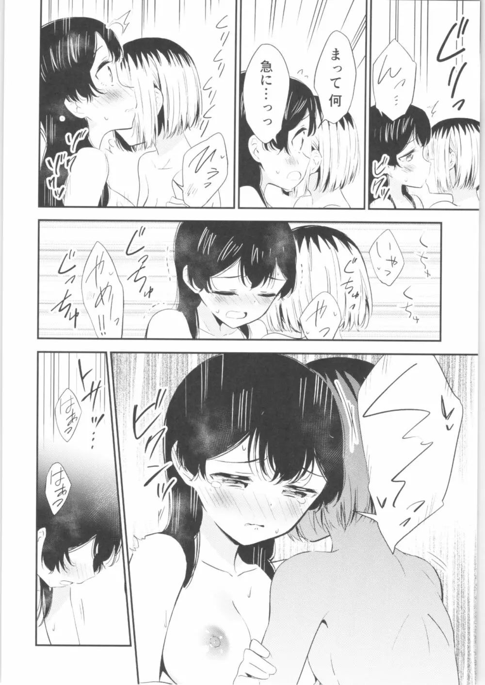 もしも女顔の男の子が女の子の体になったら Page.11