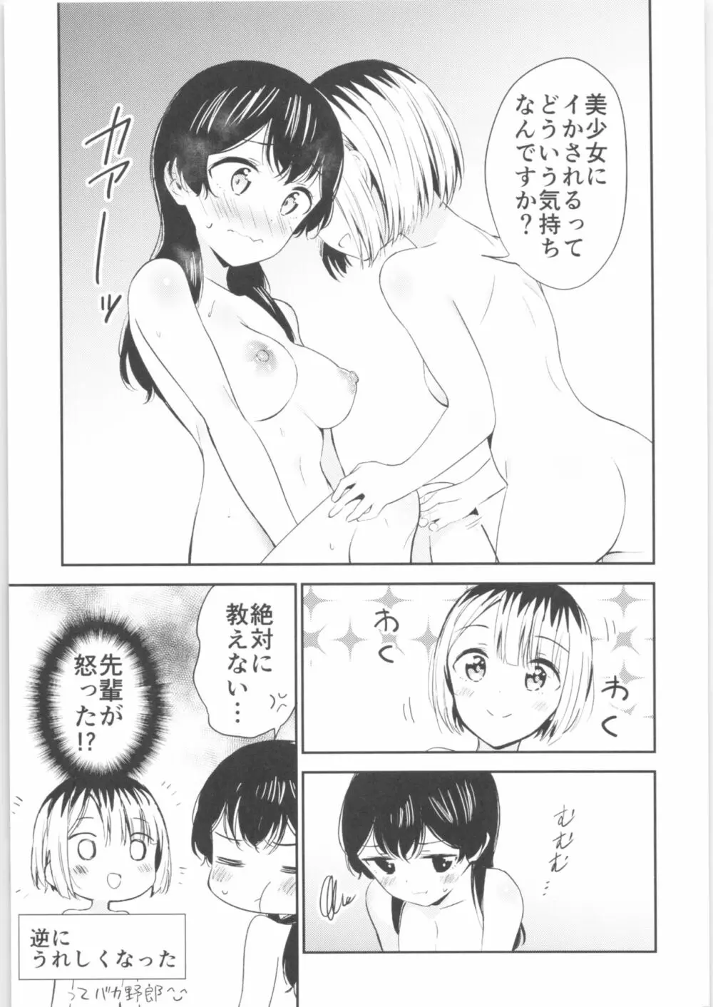 もしも女顔の男の子が女の子の体になったら Page.12