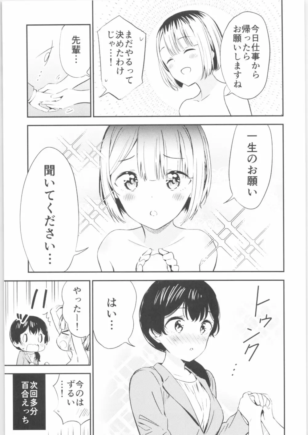 もしも女顔の男の子が女の子の体になったら Page.16