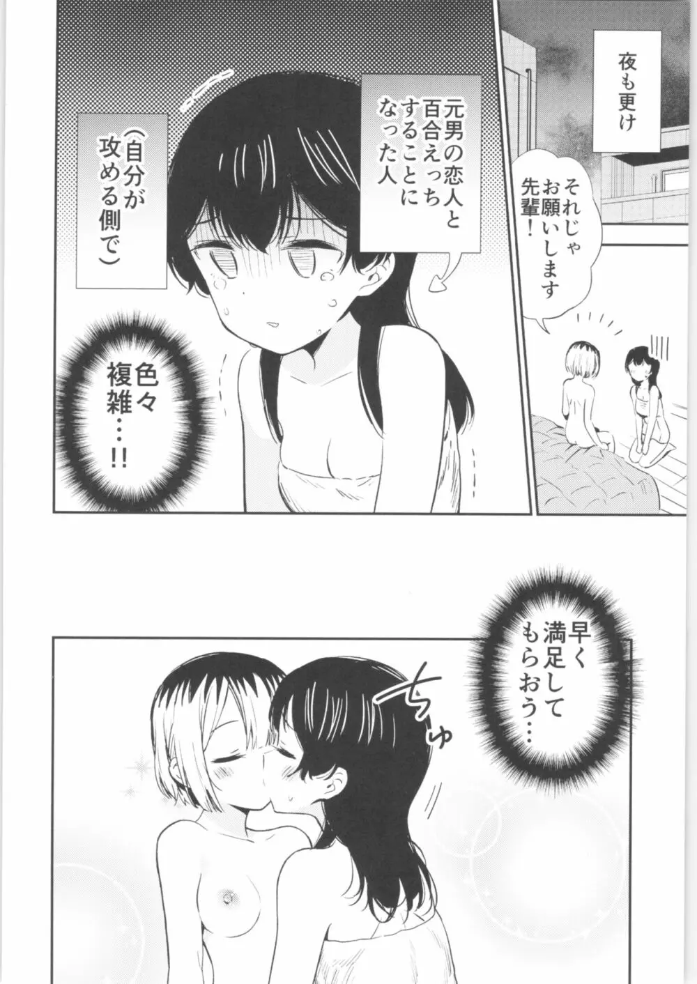 もしも女顔の男の子が女の子の体になったら Page.17