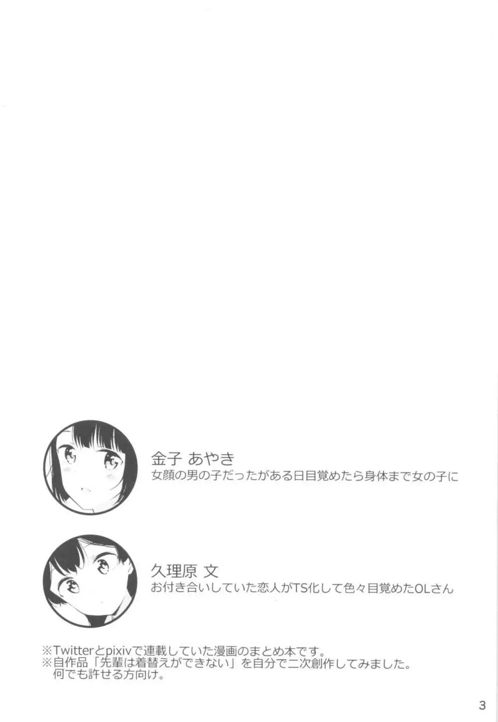 もしも女顔の男の子が女の子の体になったら Page.2