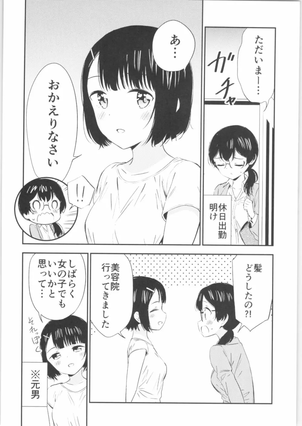 もしも女顔の男の子が女の子の体になったら Page.25