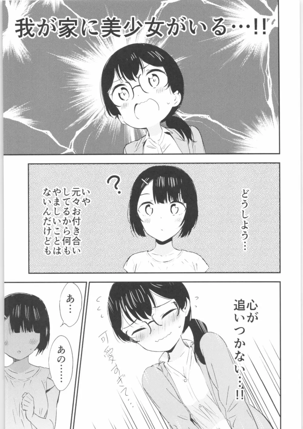 もしも女顔の男の子が女の子の体になったら Page.26