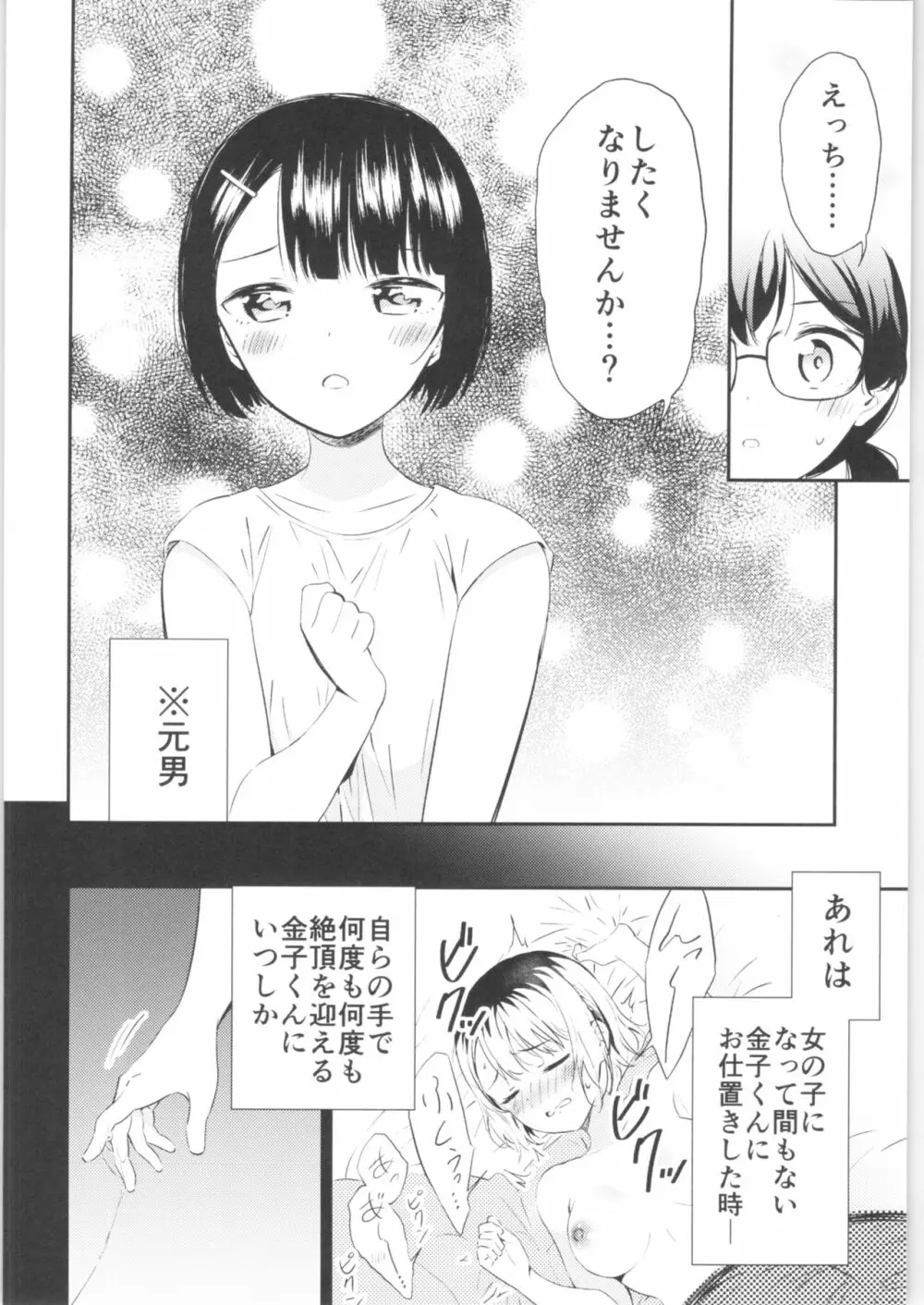もしも女顔の男の子が女の子の体になったら Page.29