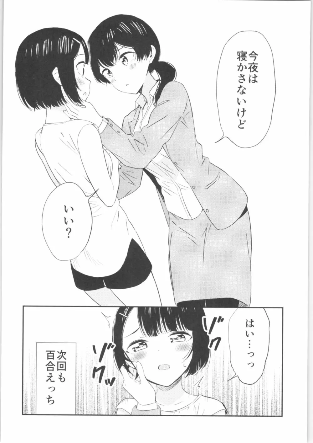 もしも女顔の男の子が女の子の体になったら Page.31