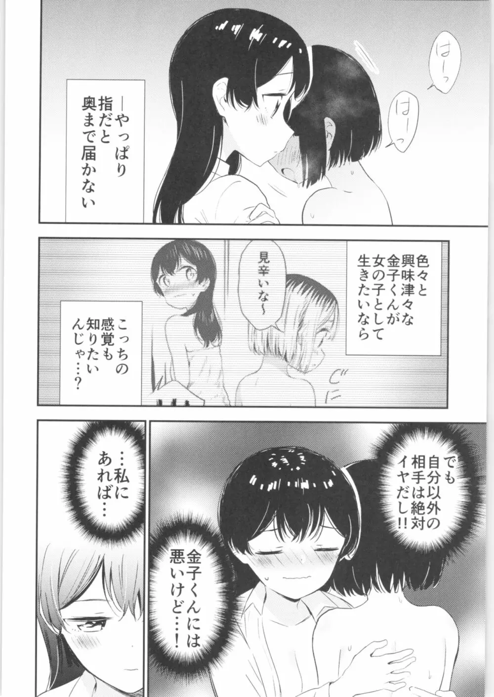 もしも女顔の男の子が女の子の体になったら Page.35