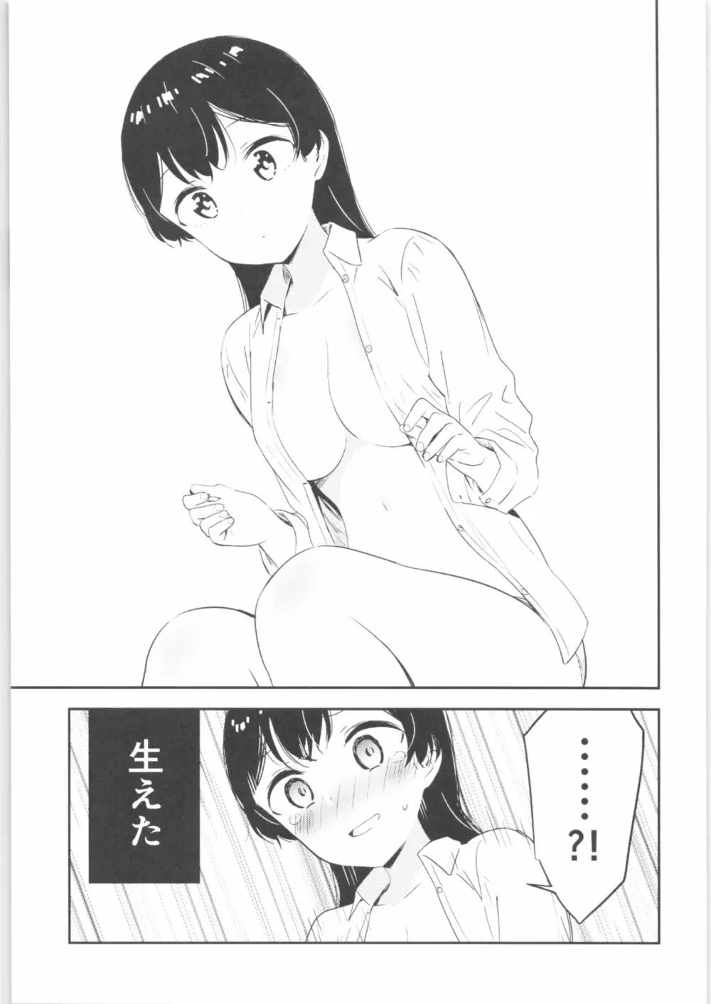 もしも女顔の男の子が女の子の体になったら Page.36