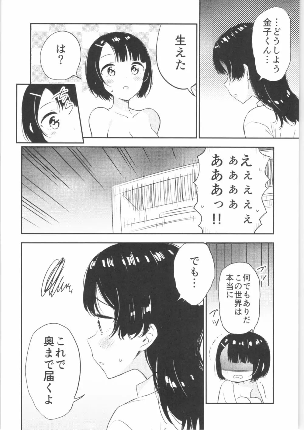 もしも女顔の男の子が女の子の体になったら Page.37