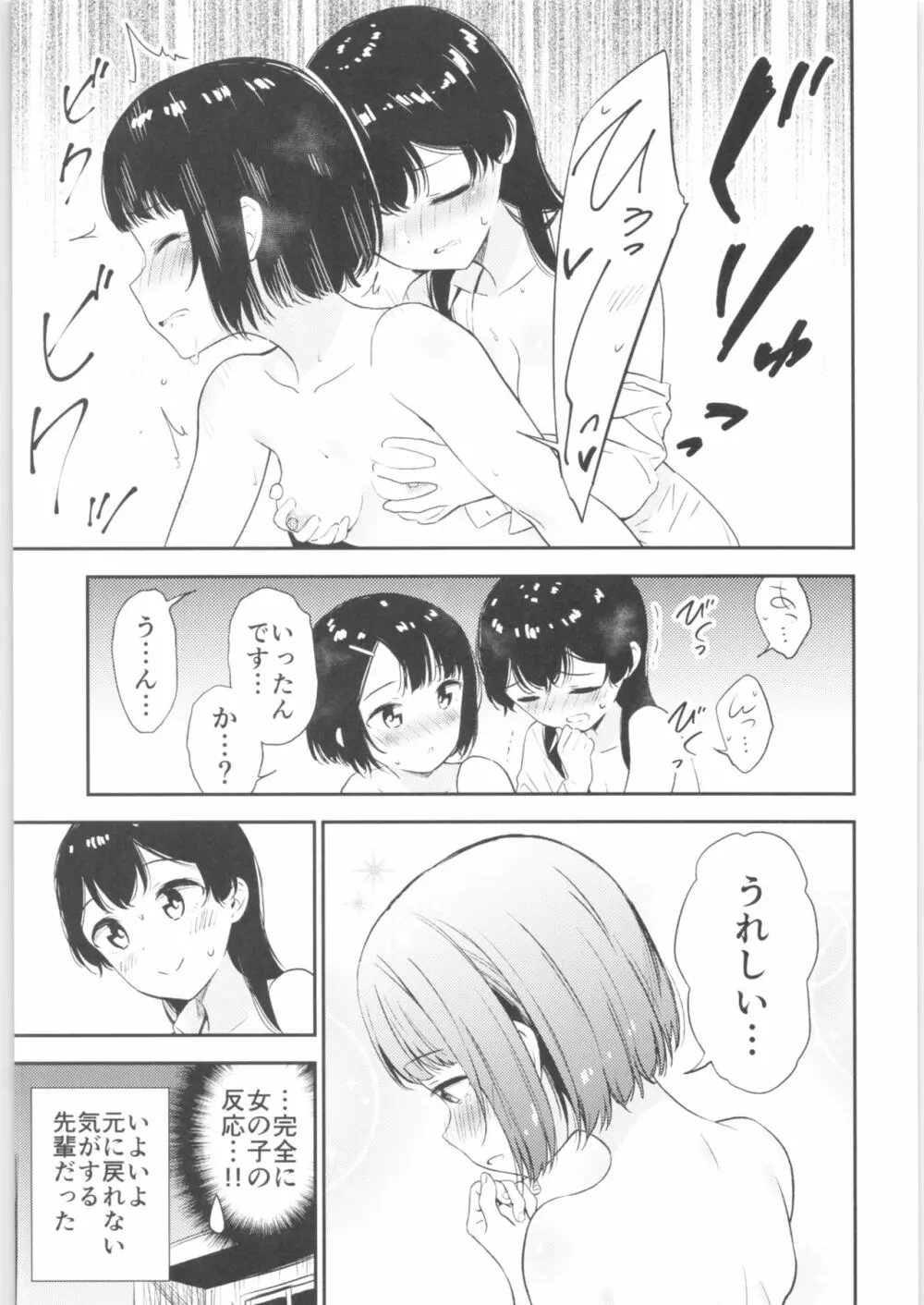 もしも女顔の男の子が女の子の体になったら Page.40