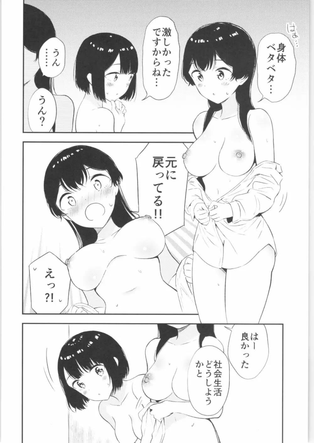 もしも女顔の男の子が女の子の体になったら Page.41