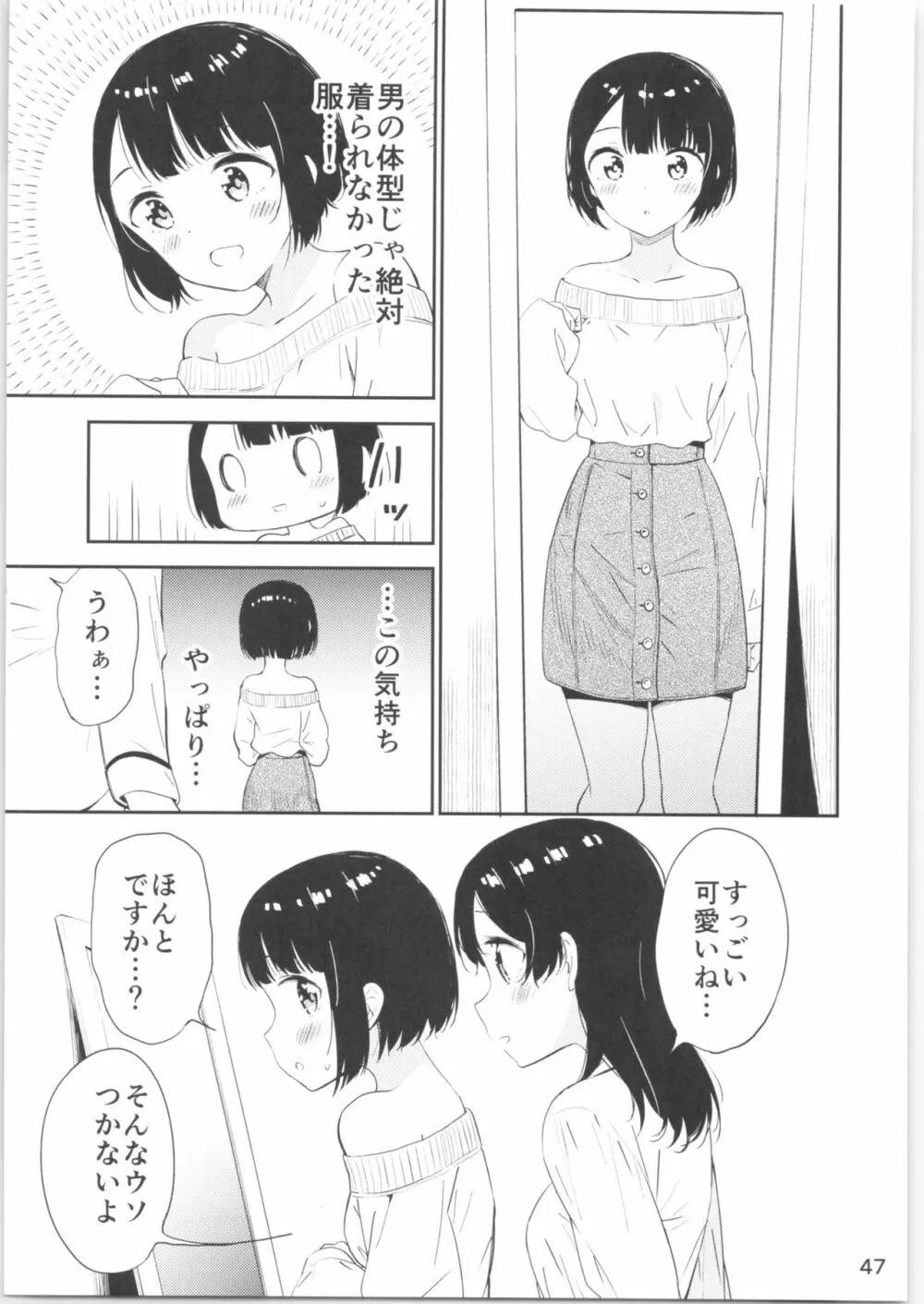 もしも女顔の男の子が女の子の体になったら Page.46