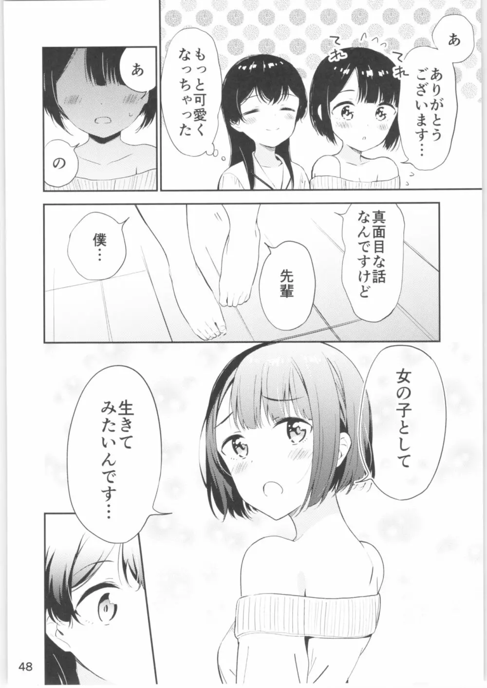 もしも女顔の男の子が女の子の体になったら Page.47