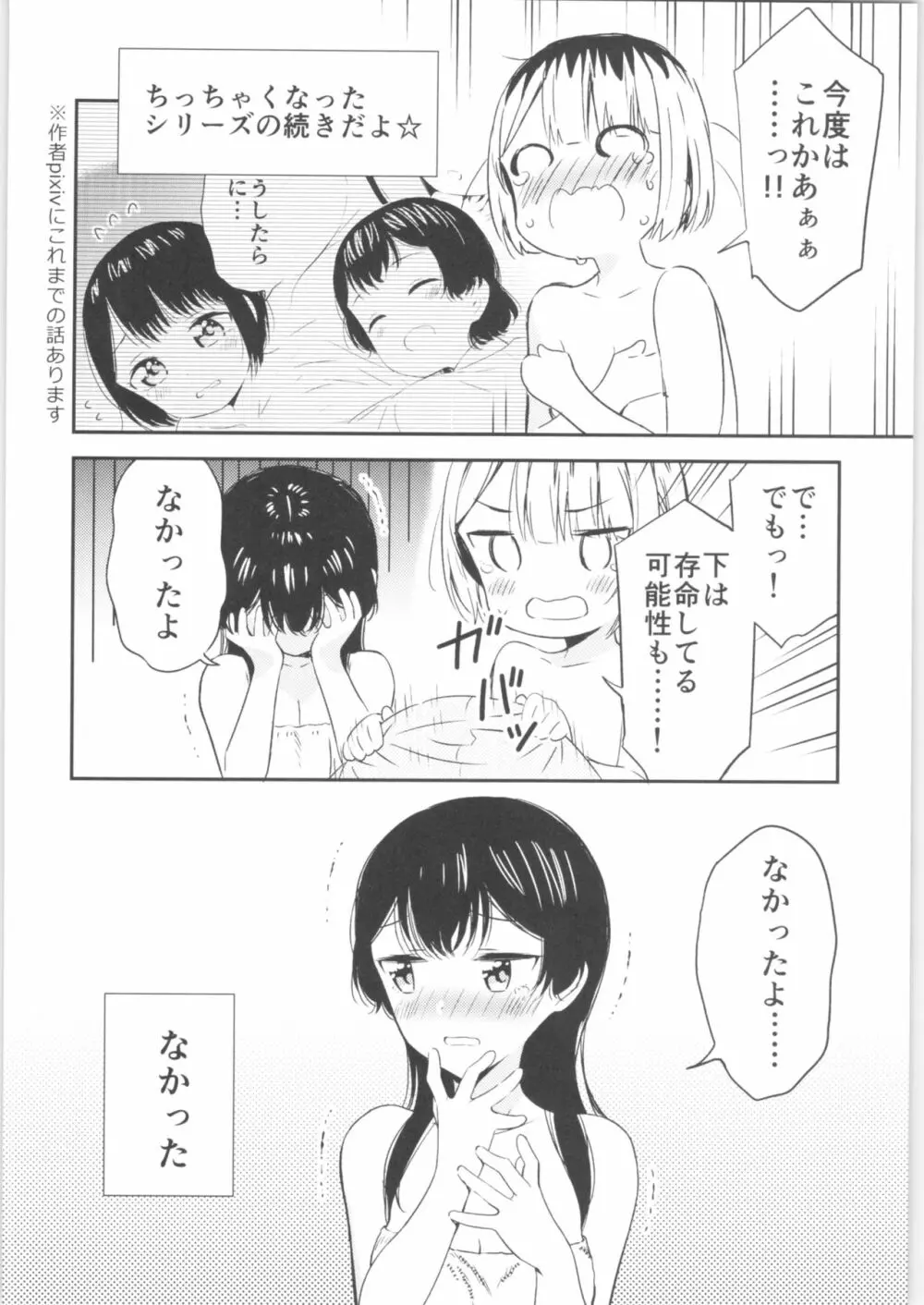 もしも女顔の男の子が女の子の体になったら Page.5