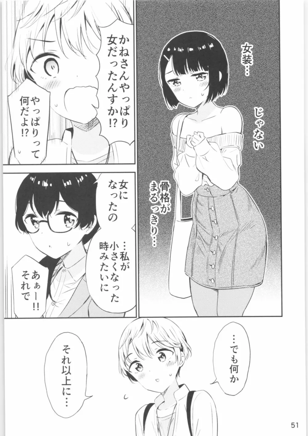 もしも女顔の男の子が女の子の体になったら Page.50