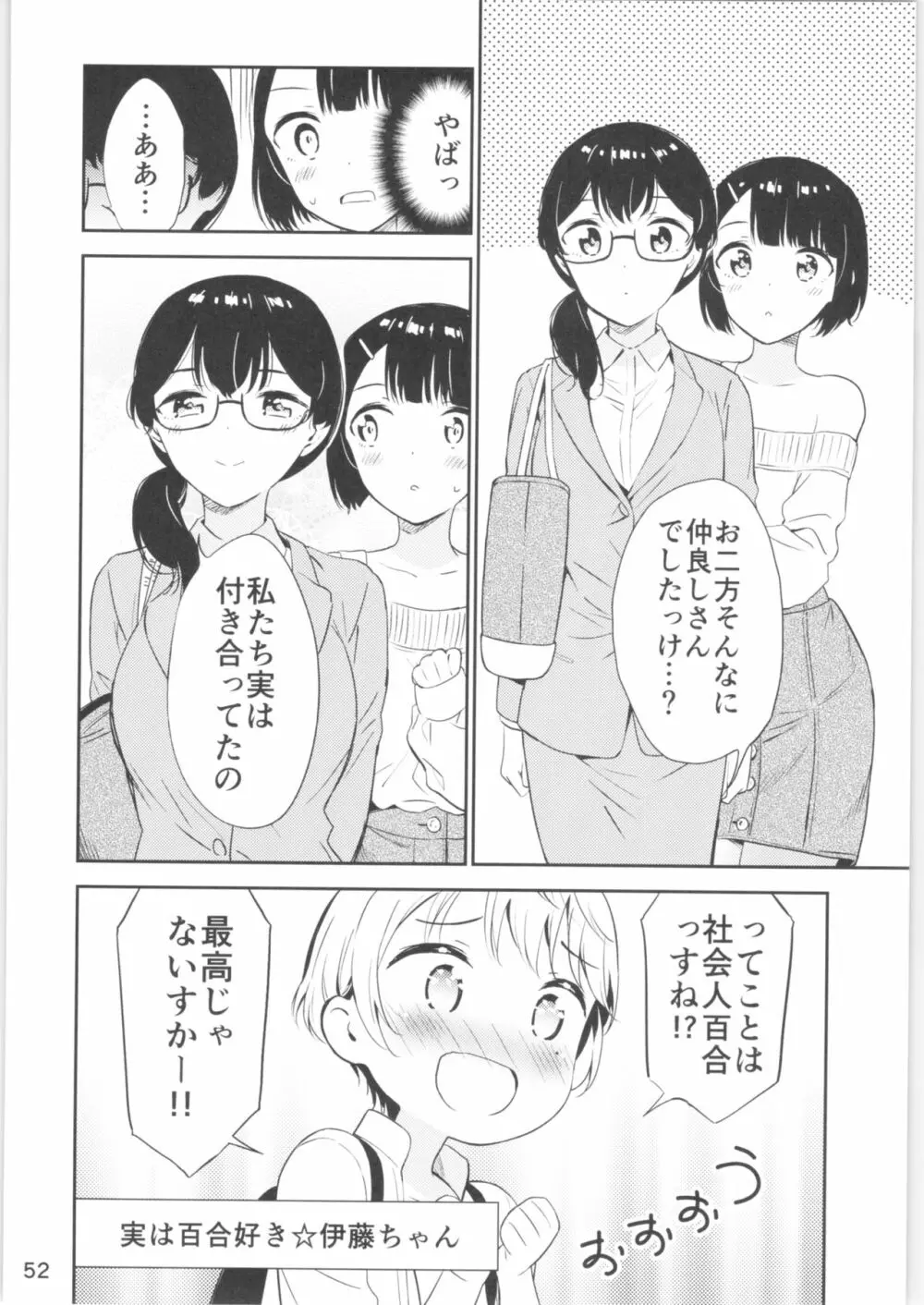 もしも女顔の男の子が女の子の体になったら Page.51