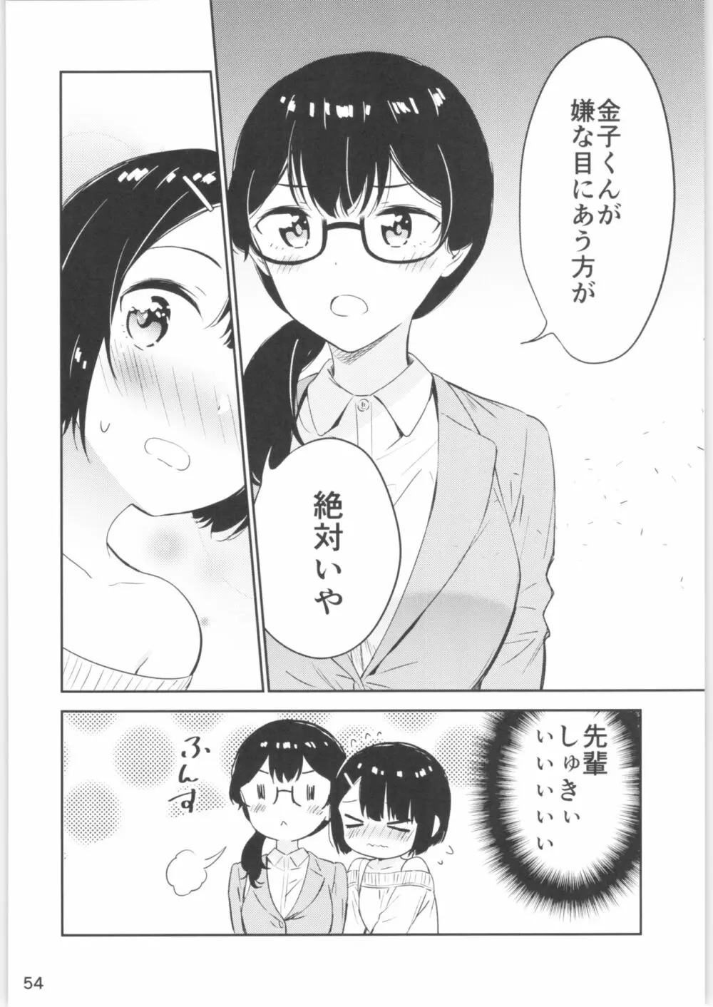 もしも女顔の男の子が女の子の体になったら Page.53