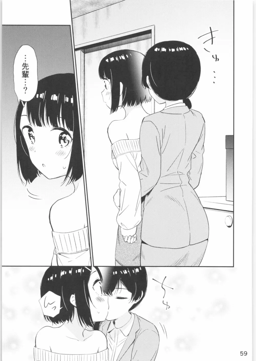 もしも女顔の男の子が女の子の体になったら Page.57