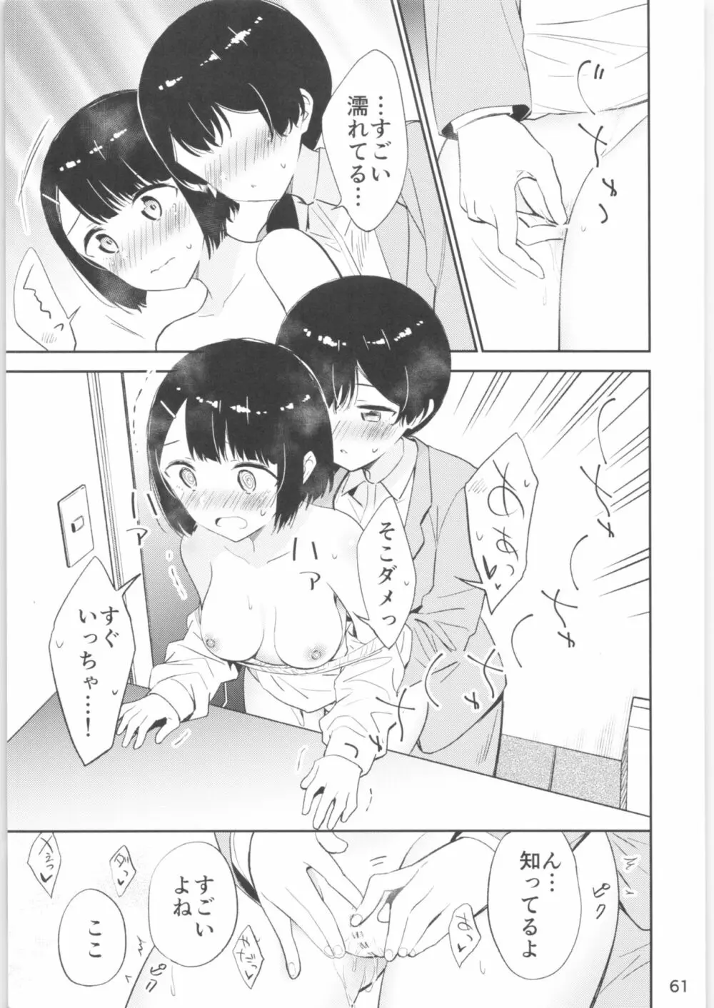 もしも女顔の男の子が女の子の体になったら Page.59