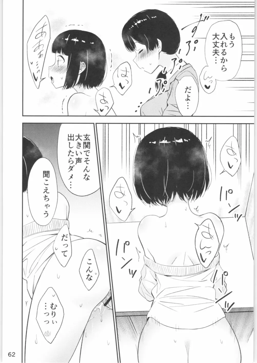 もしも女顔の男の子が女の子の体になったら Page.60