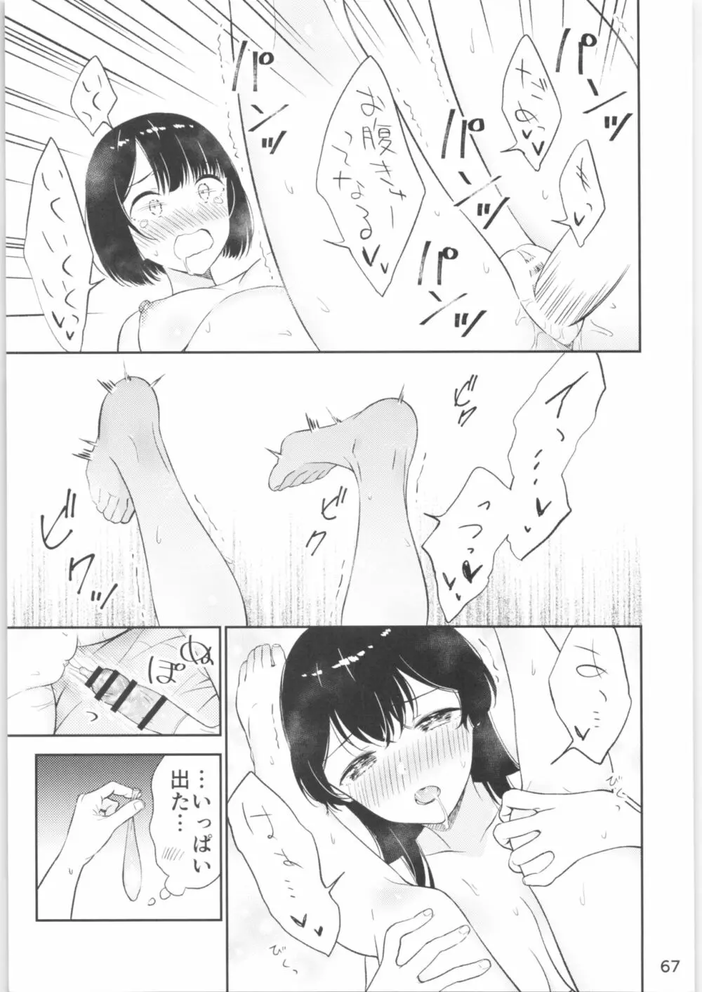 もしも女顔の男の子が女の子の体になったら Page.65