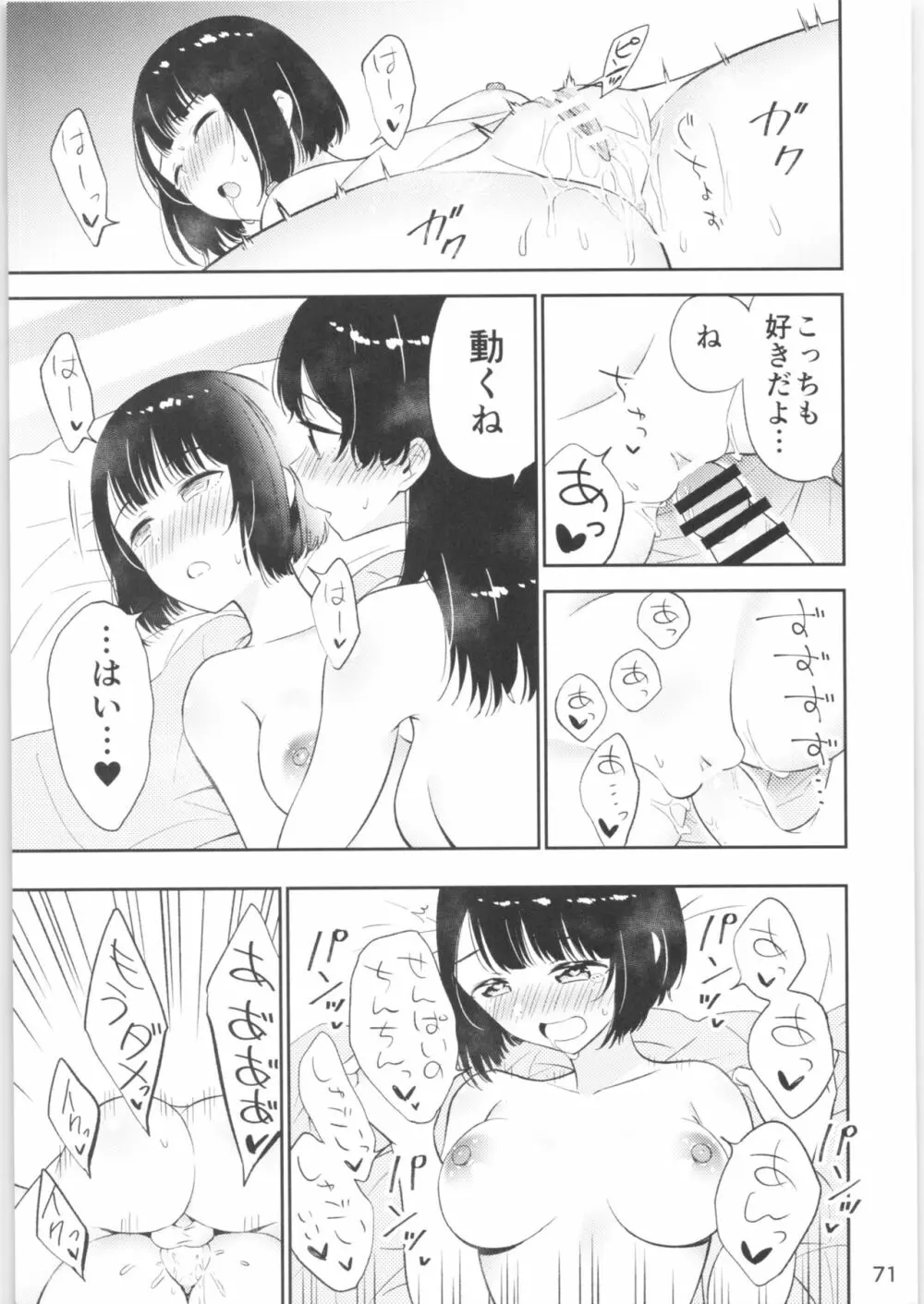 もしも女顔の男の子が女の子の体になったら Page.69