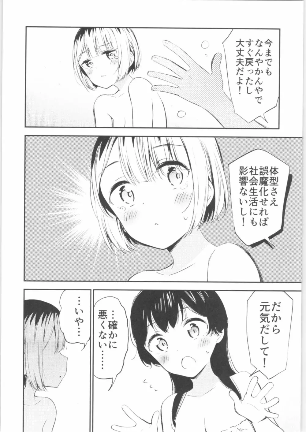 もしも女顔の男の子が女の子の体になったら Page.7