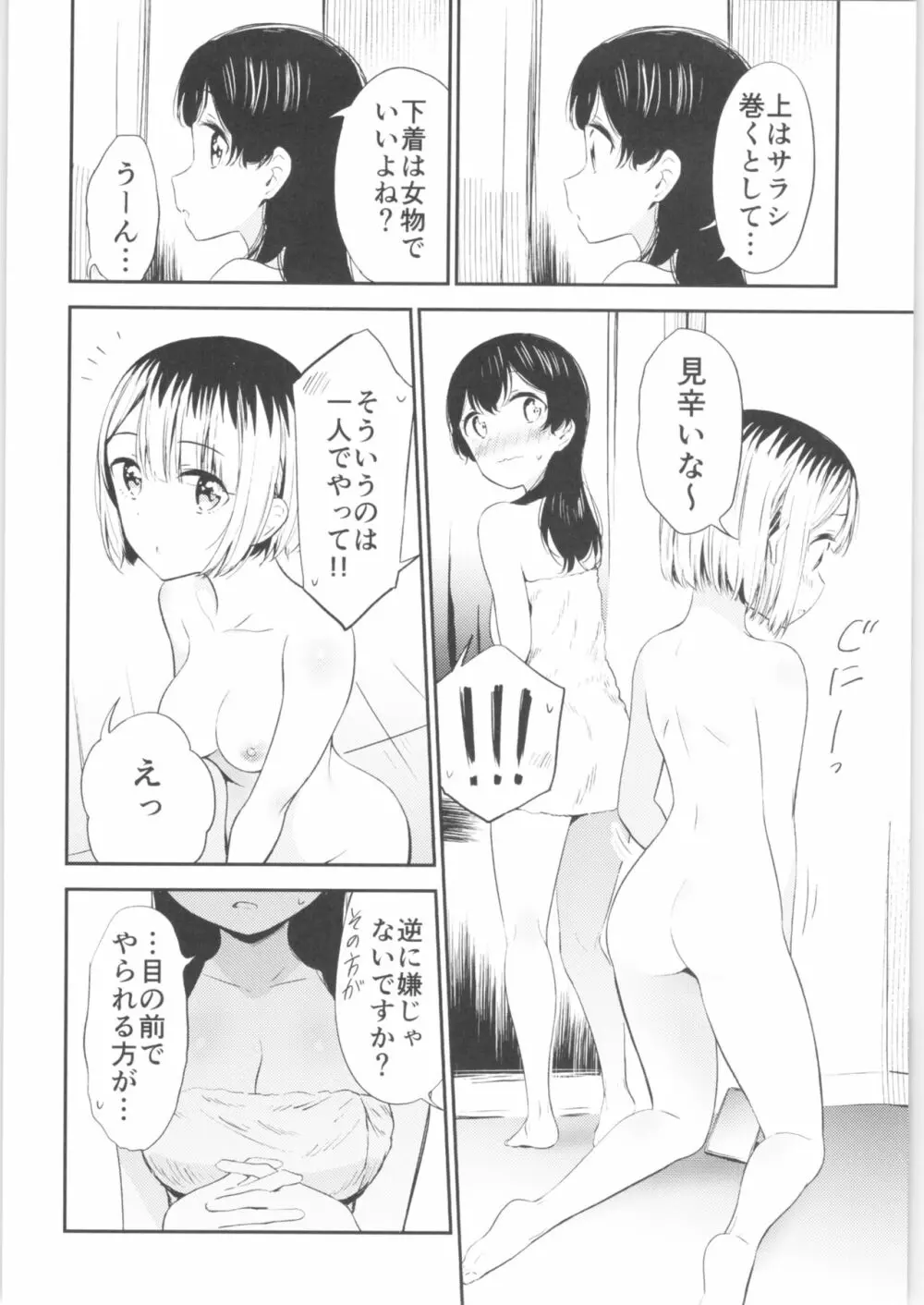 もしも女顔の男の子が女の子の体になったら Page.9