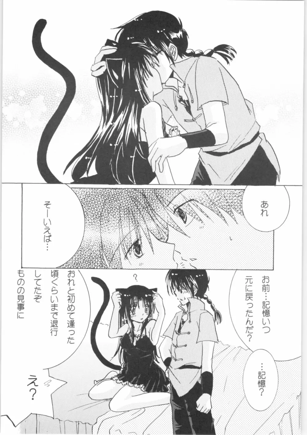 許婚が猫になりまして。 Page.17