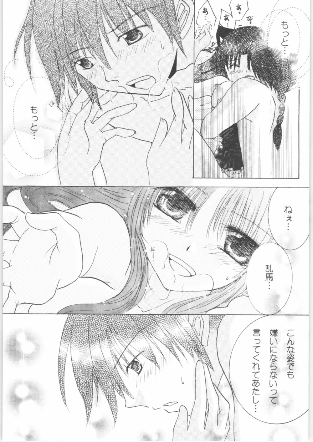 許婚が猫になりまして。 Page.23