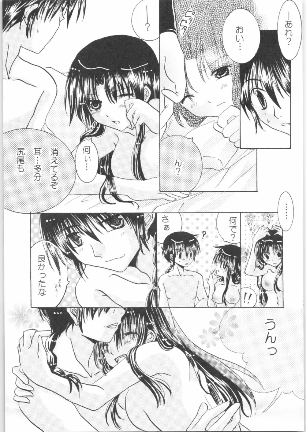 許婚が猫になりまして。 Page.26