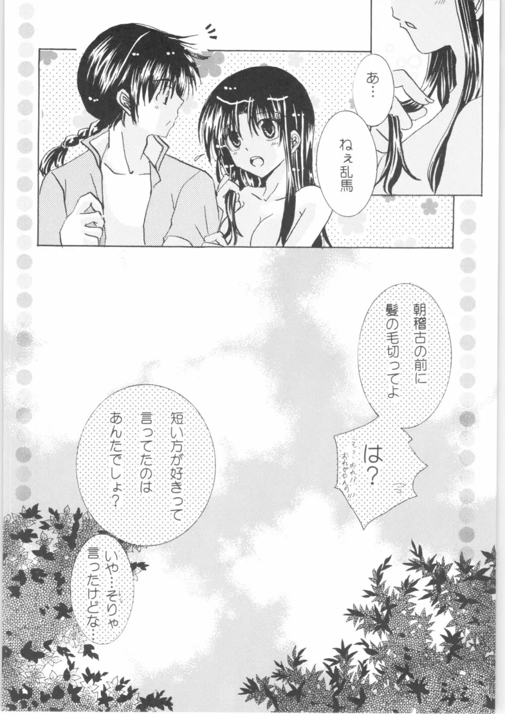 許婚が猫になりまして。 Page.27