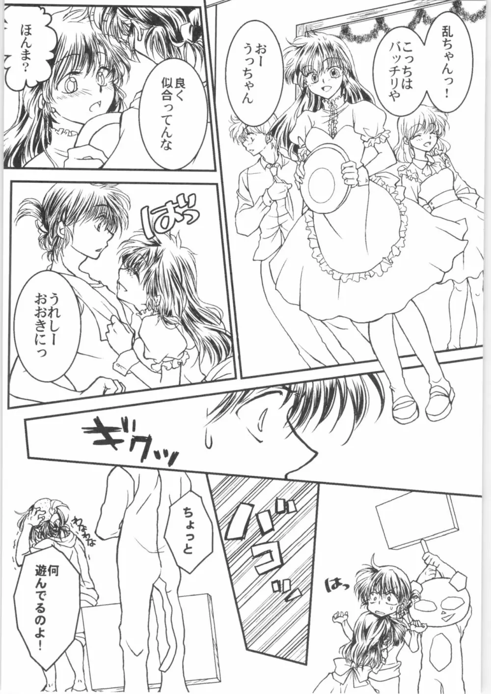 許婚が猫になりまして。 Page.29