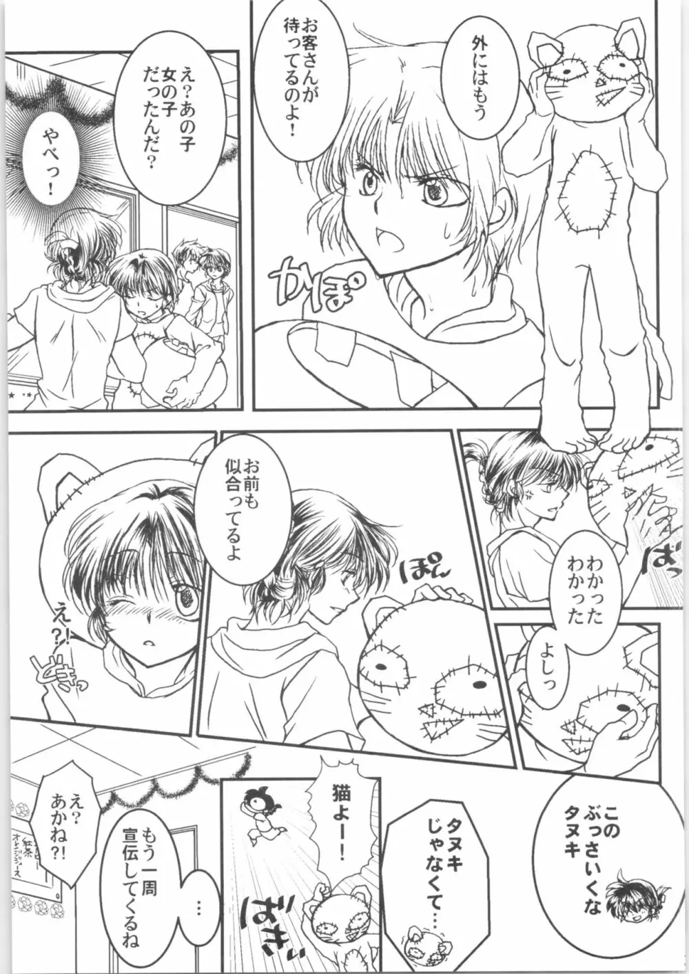 許婚が猫になりまして。 Page.30