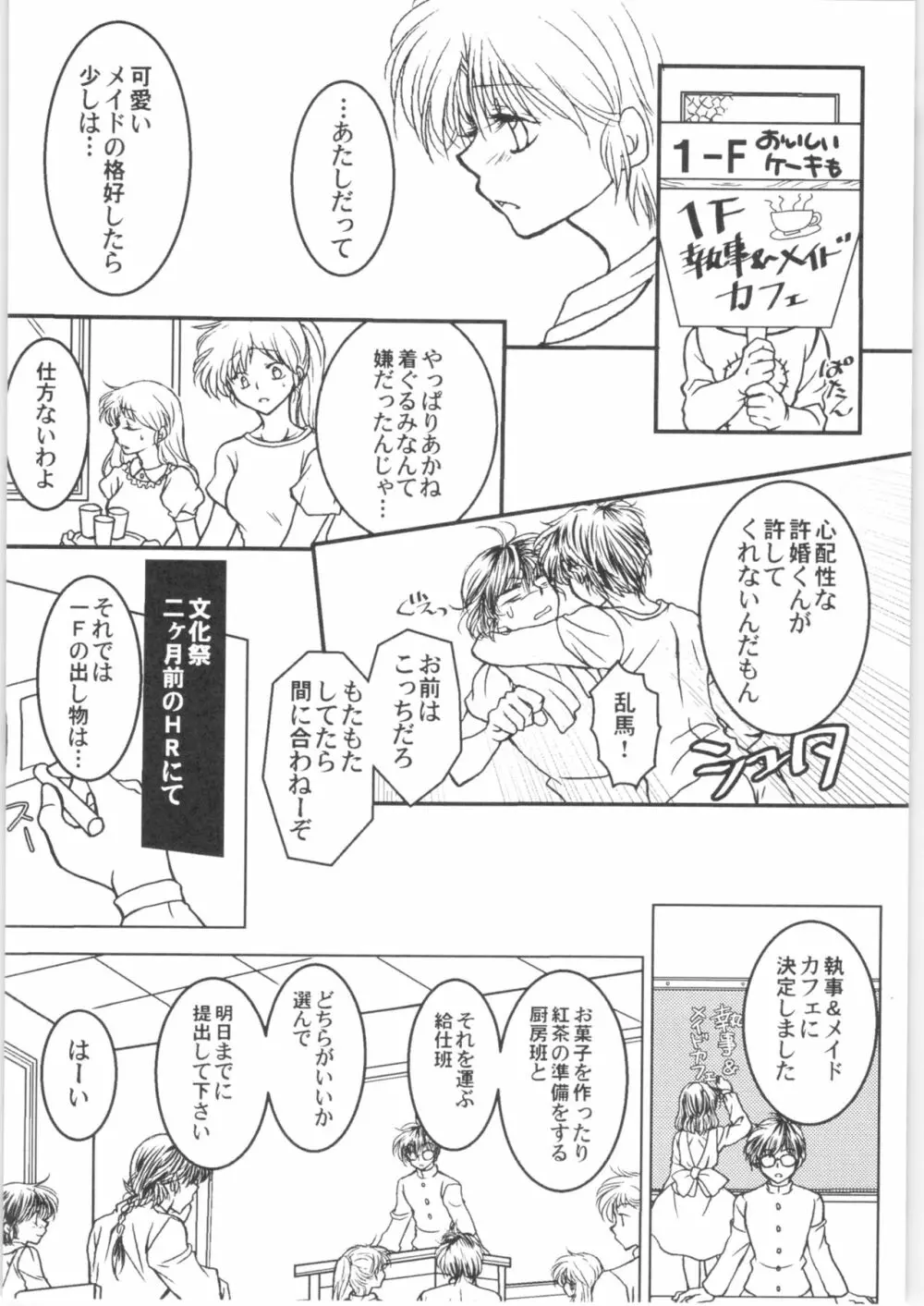 許婚が猫になりまして。 Page.31