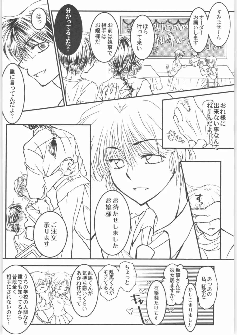 許婚が猫になりまして。 Page.35